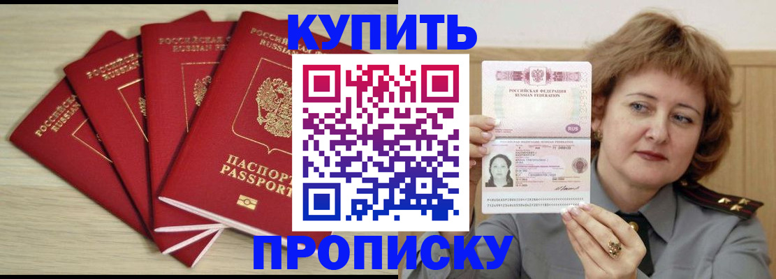 прописка регистрация в Адыгее